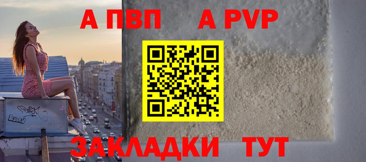 А ПВП СК КРИС  А ПВП  A-PVP крисы CK  Альфа ПВП Crystall  Ярославль 