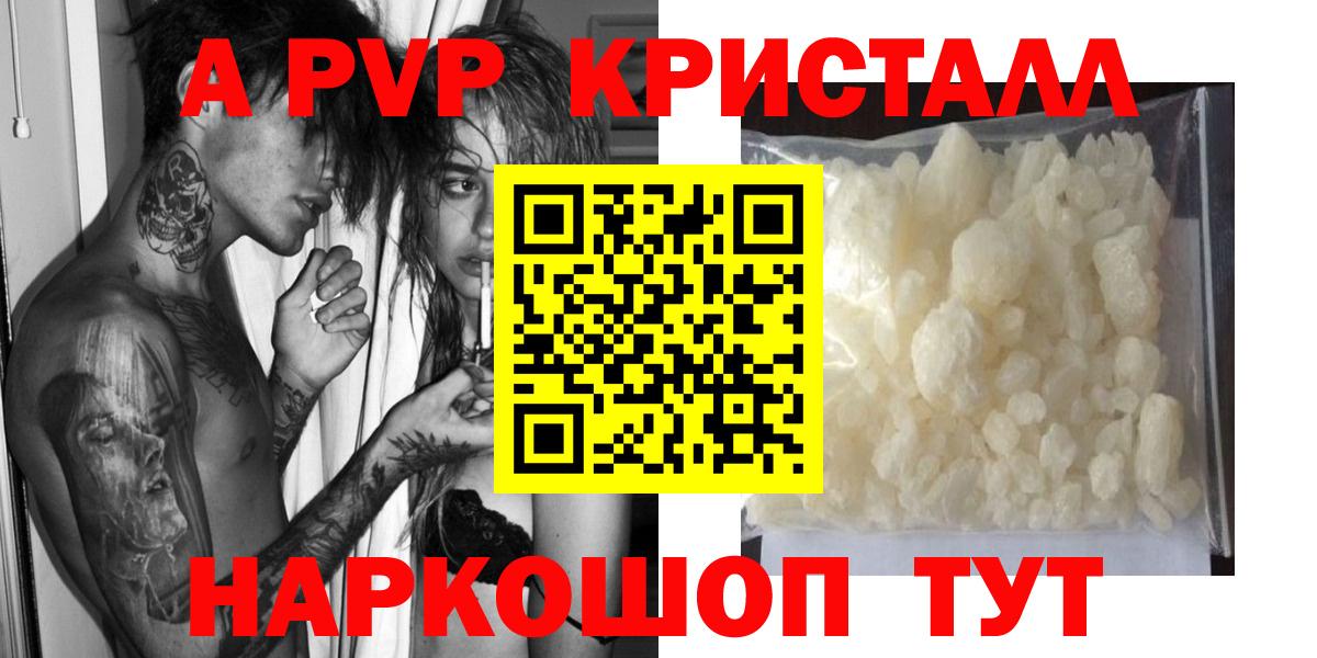 A-PVP VHQ  A-PVP кристаллы  Вход с VPN  Alfa_PVP крисы CK  Ярославль 