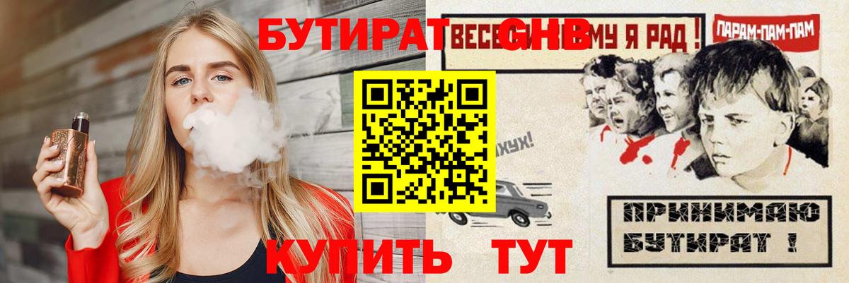 БУТИРАТ GHB Ярославль