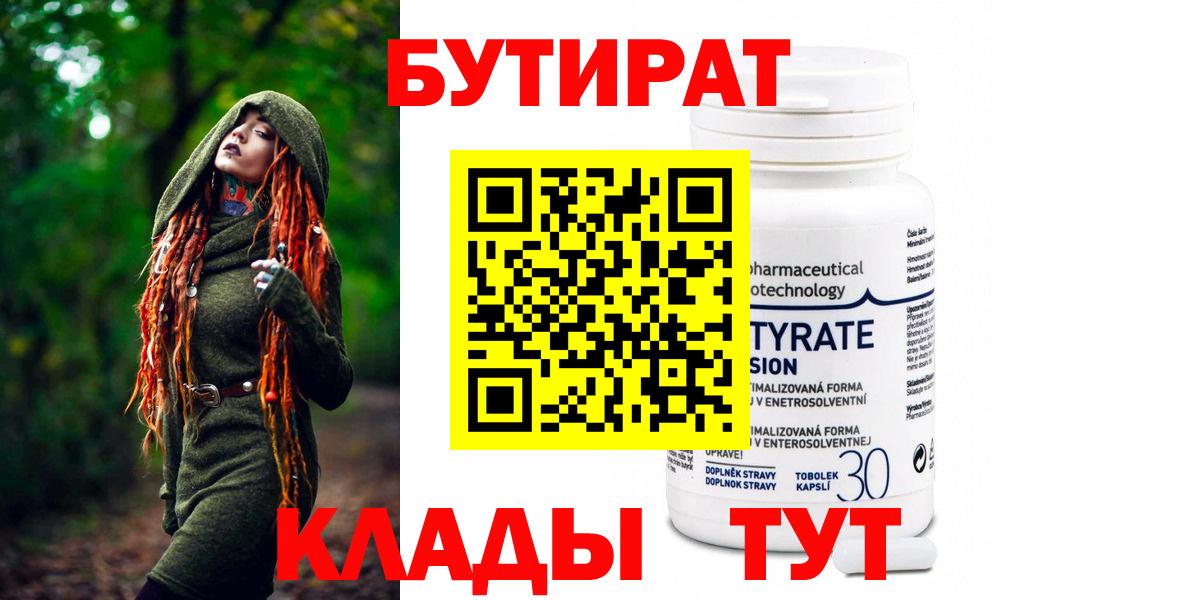 БУТИРАТ буратино  Ярославль 