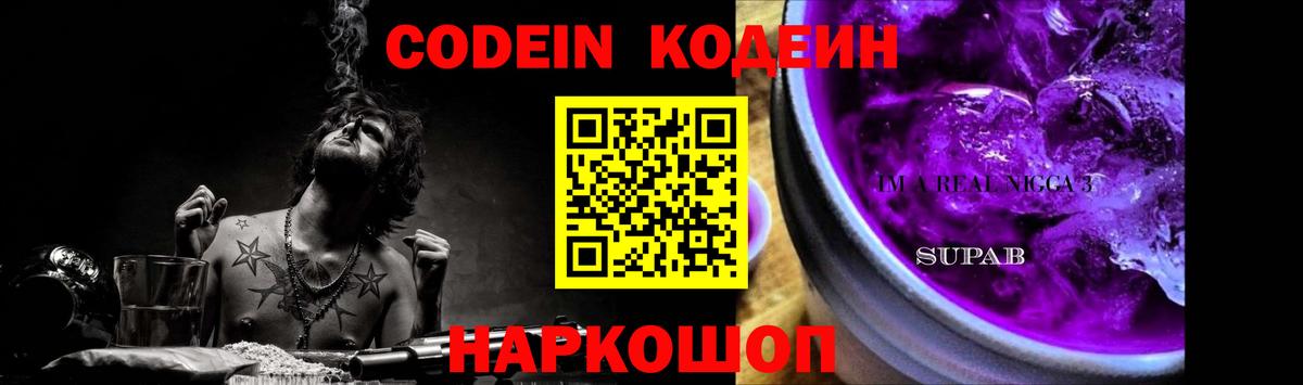 Codein напиток Lean (лин)  Ярославль  Кодеиновый сироп Lean Purple Drank 