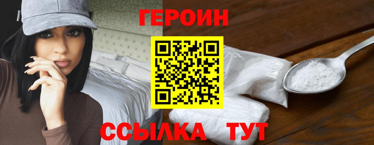 ГЕРОИН хмурый  Героин  Ярославль  Вход с VPN 