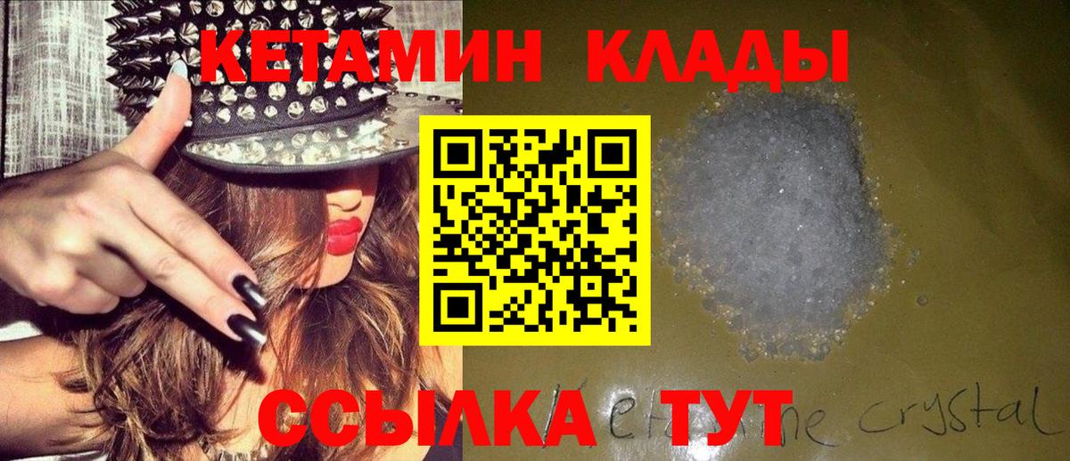 Кетамин VHQ  Вход с VPN  Ярославль 