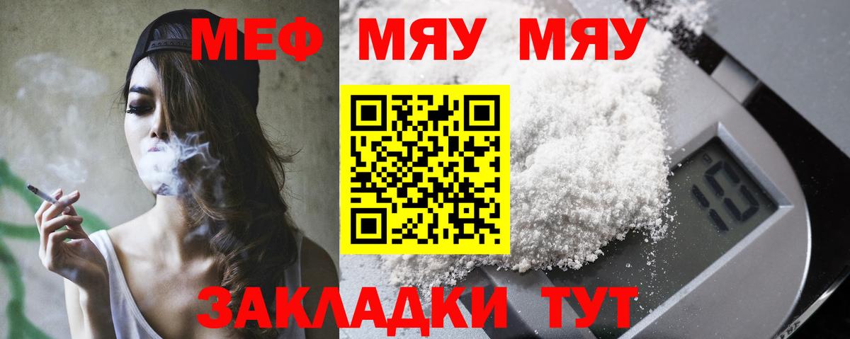 МЯУ-МЯУ  Ярославль  Мефедрон  МЕФ мука  Меф VHQ 