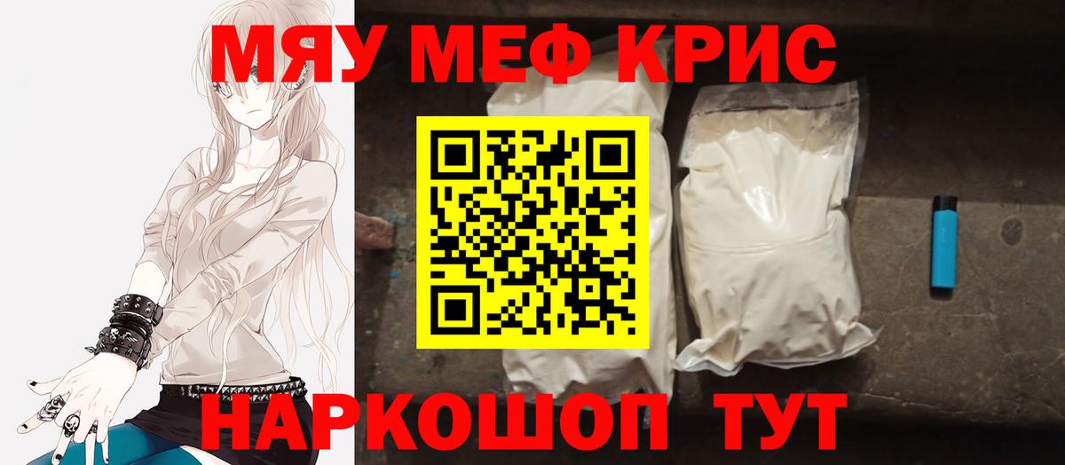 Меф мяу мяу мука Ярославль